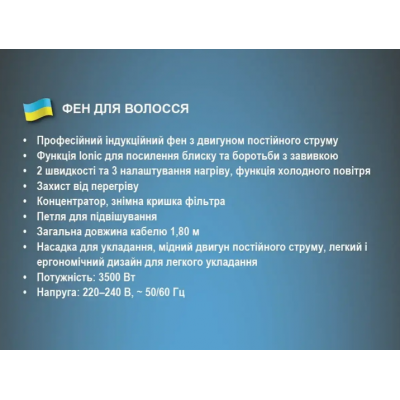 Фен для волосся